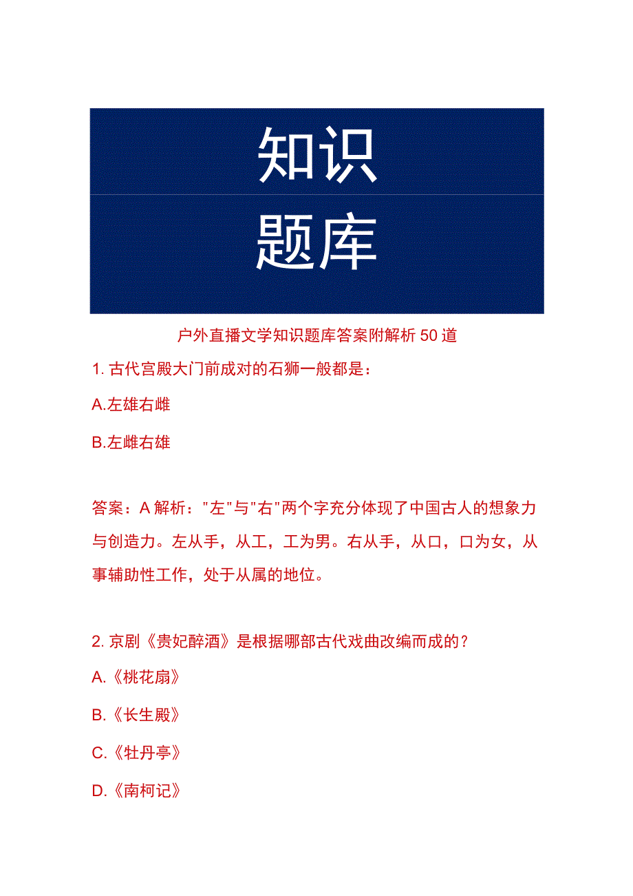 户外直播文学知识题库答案附解析50道.docx_第1页