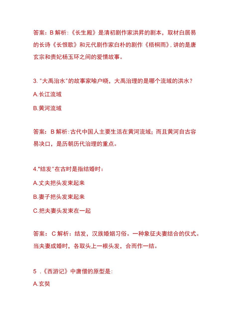 户外直播文学知识题库答案附解析50道.docx_第2页