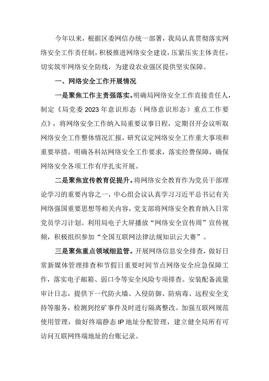 局网络安全工作责任制落实自查报告.docx_第1页