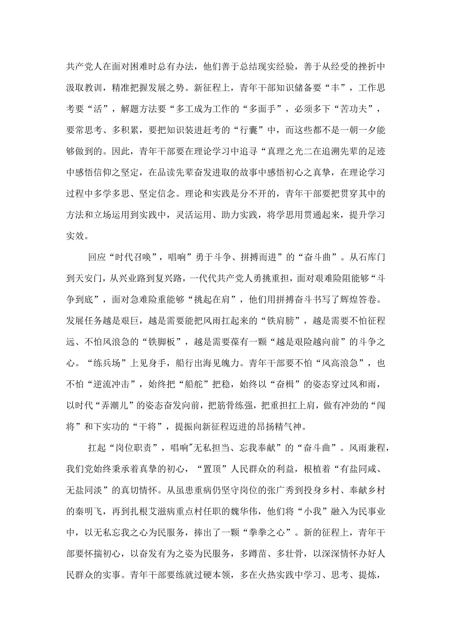 学习遵循同团中央新一届领导班子成员集体谈话时重要讲话心得体会13篇供参考.docx_第3页