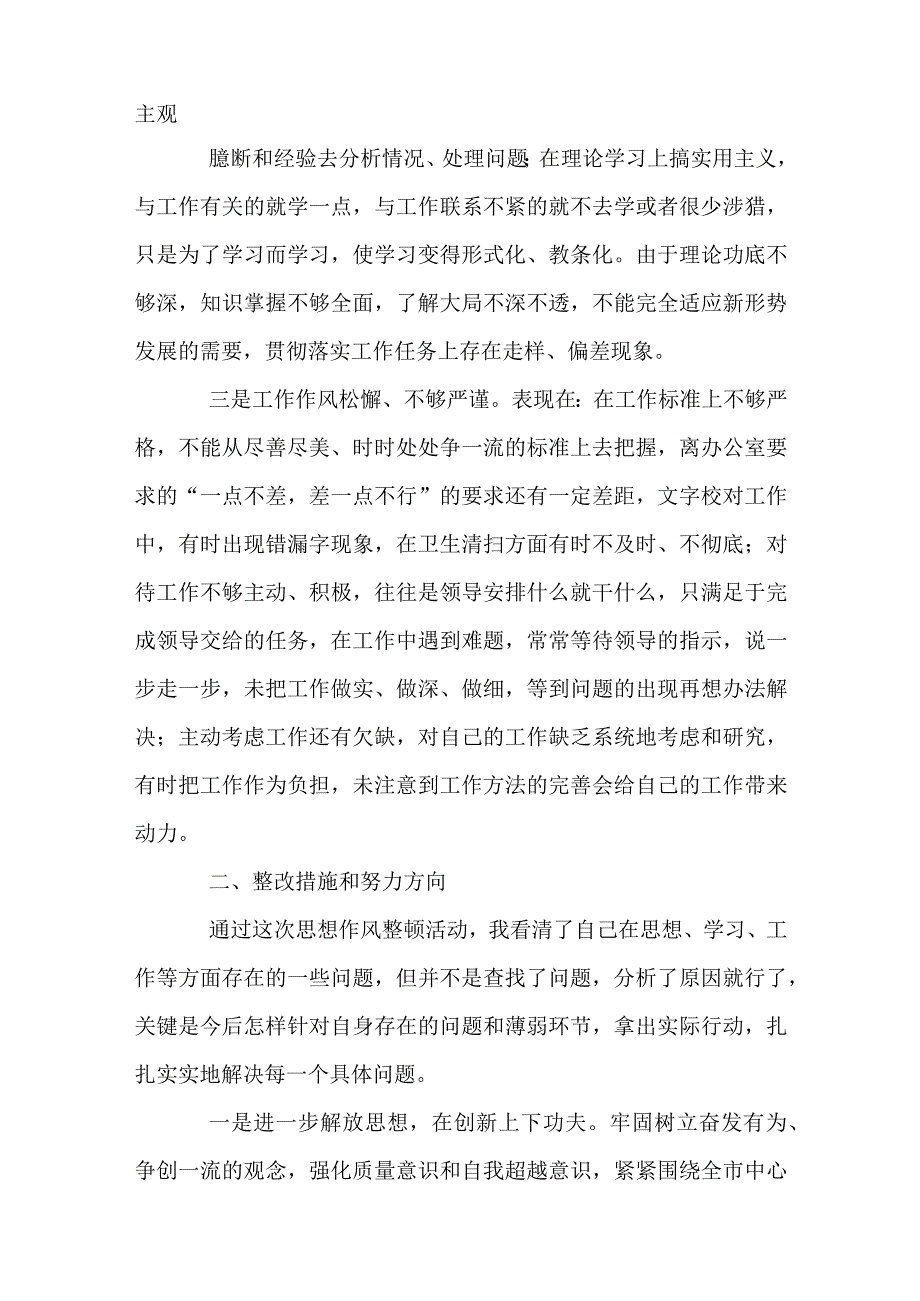 工作纪律方面存在的问题及整改措施3篇.docx_第2页