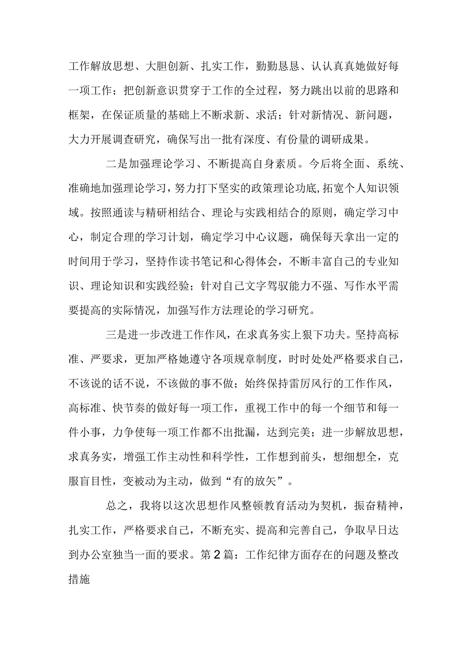 工作纪律方面存在的问题及整改措施3篇.docx_第3页