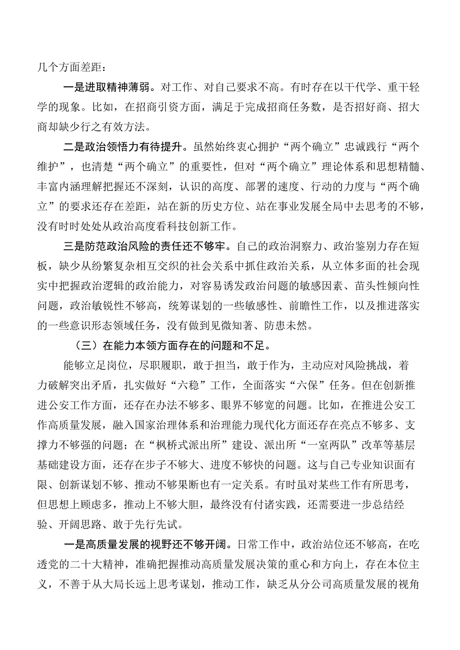 国企领导干部2023年第二批集中教育专题民主生活会党性分析检查材料包含相互批评意见（一百条）.docx_第2页