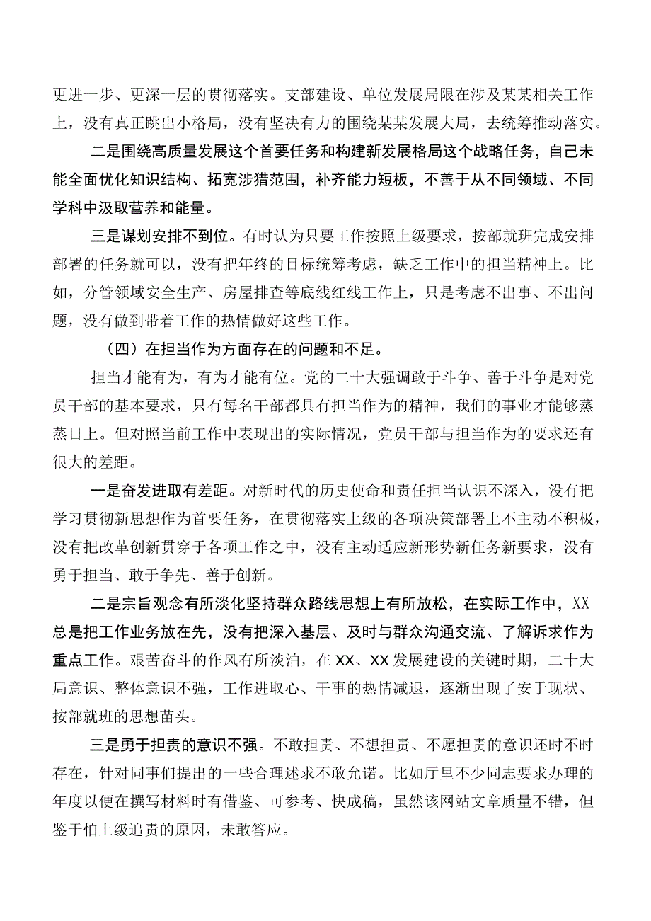 国企领导干部2023年第二批集中教育专题民主生活会党性分析检查材料包含相互批评意见（一百条）.docx_第3页