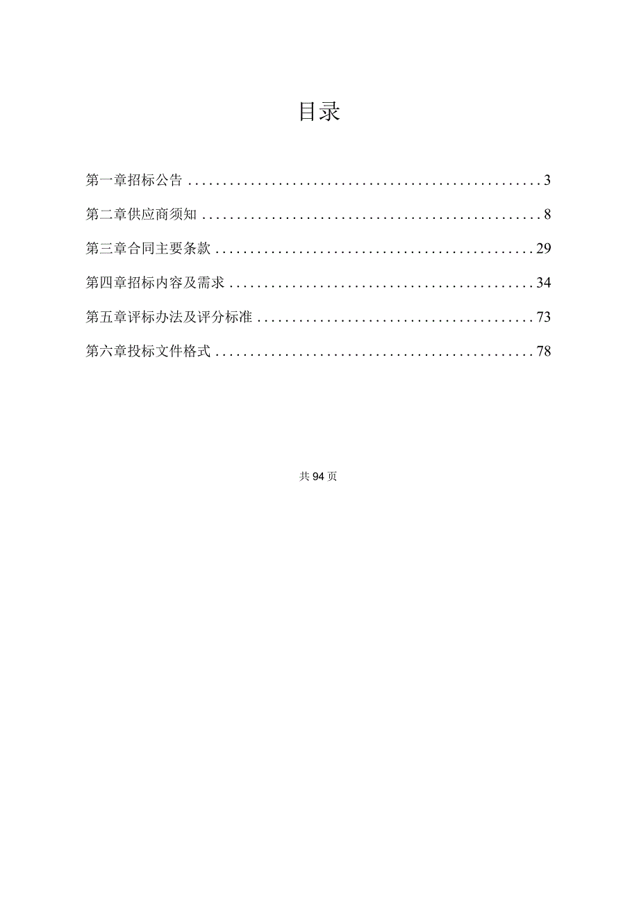 小学智慧校园改造招标文件.docx_第2页