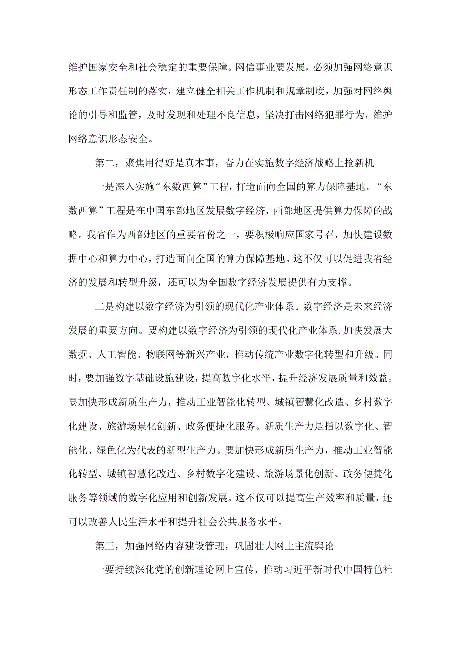 在全省网络安全和信息化工作会议上的讲话.docx_第2页