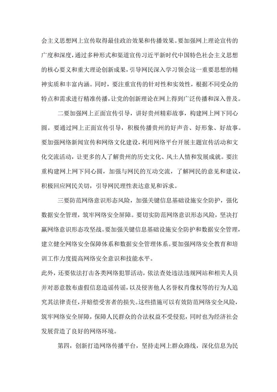 在全省网络安全和信息化工作会议上的讲话.docx_第3页