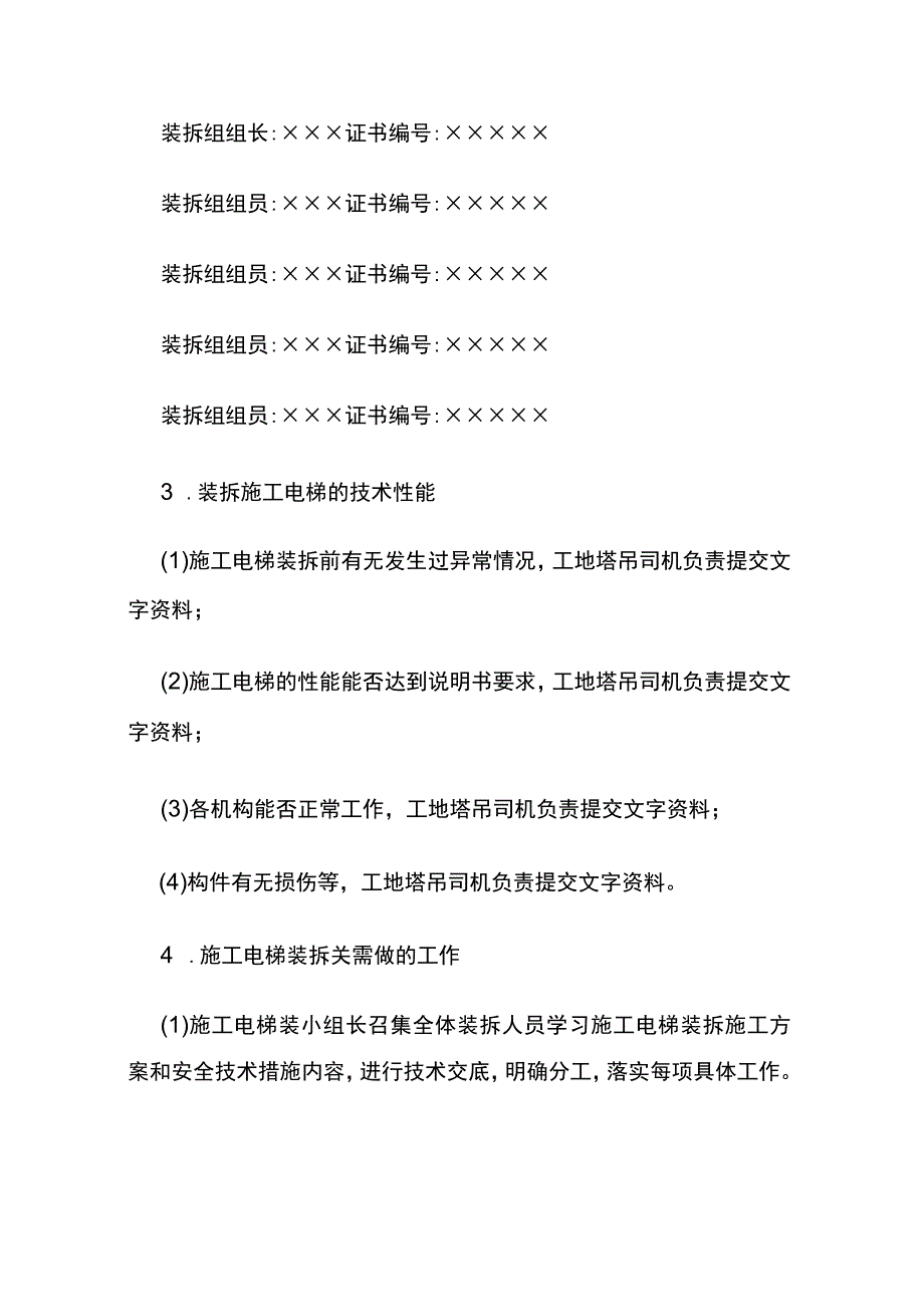 某大厦施工电梯装拆施工方案全套.docx_第2页