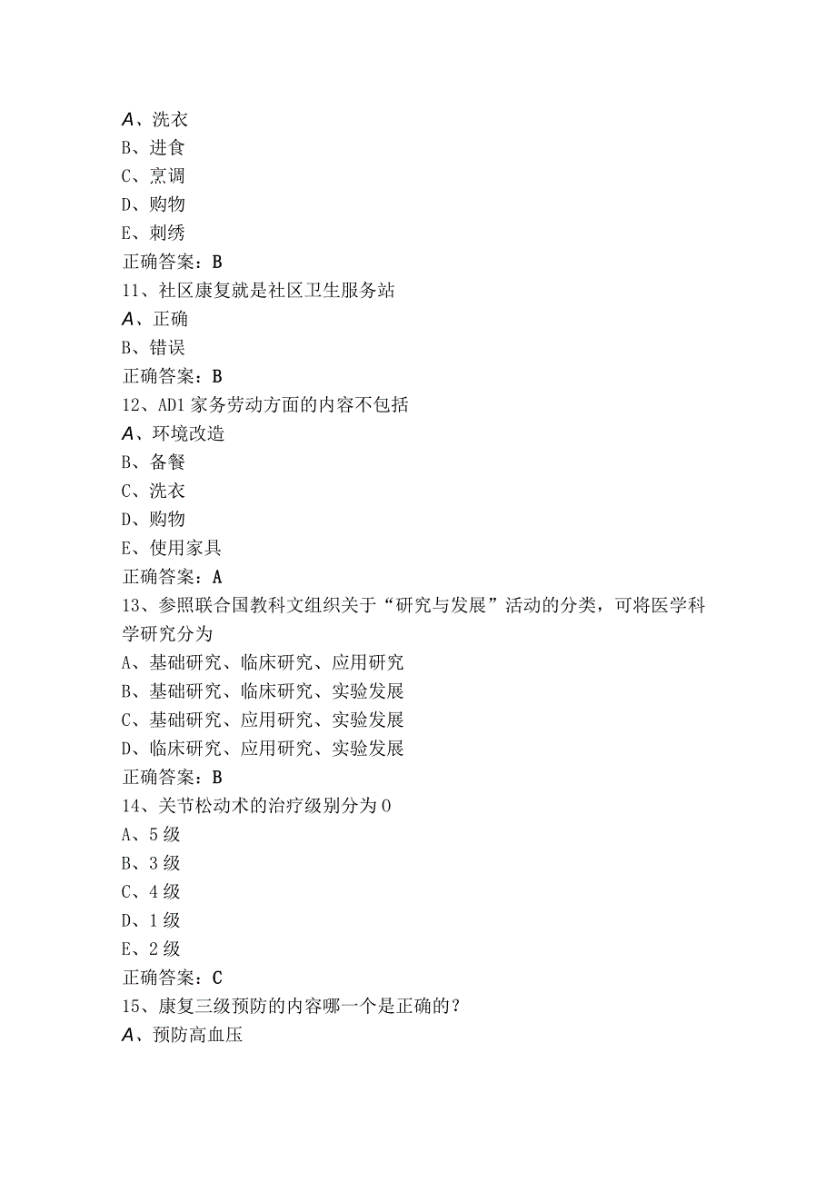 康复医学概论考试模拟题.docx_第3页