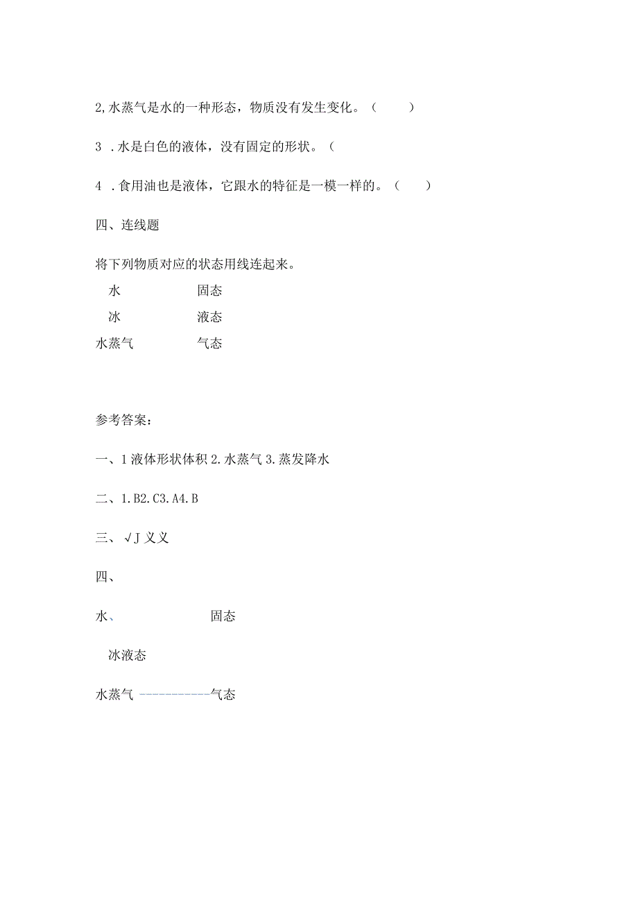 教科版科学三年级上册全册同步练习含答案.docx_第2页