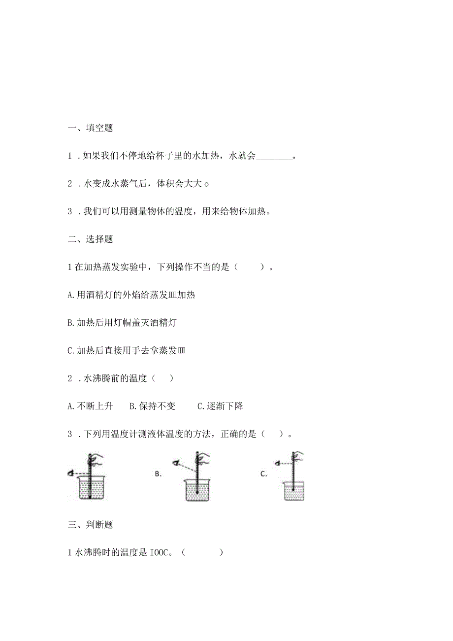 教科版科学三年级上册全册同步练习含答案.docx_第3页