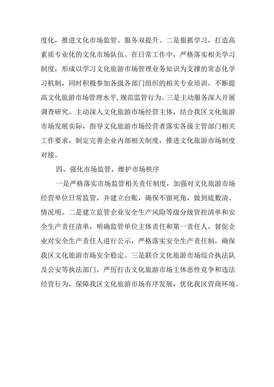 文化旅游行业市场秩序专项检查工作总结.docx_第2页