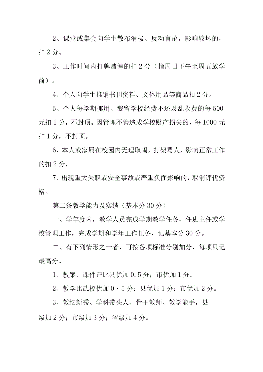 教师年度考核评分细则.docx_第2页