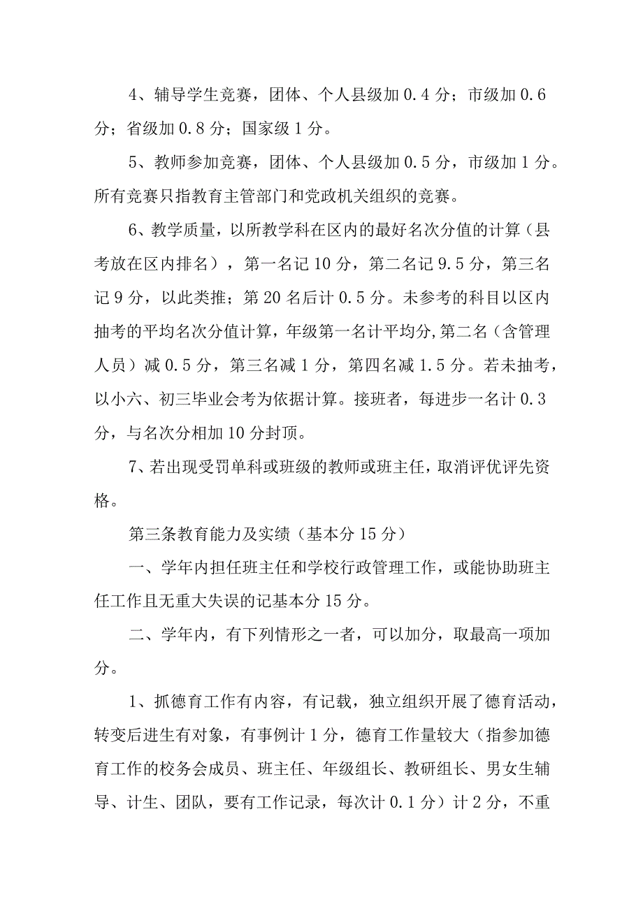 教师年度考核评分细则.docx_第3页