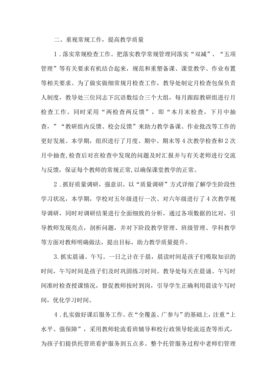 小学年度教育教学工作总结.docx_第2页