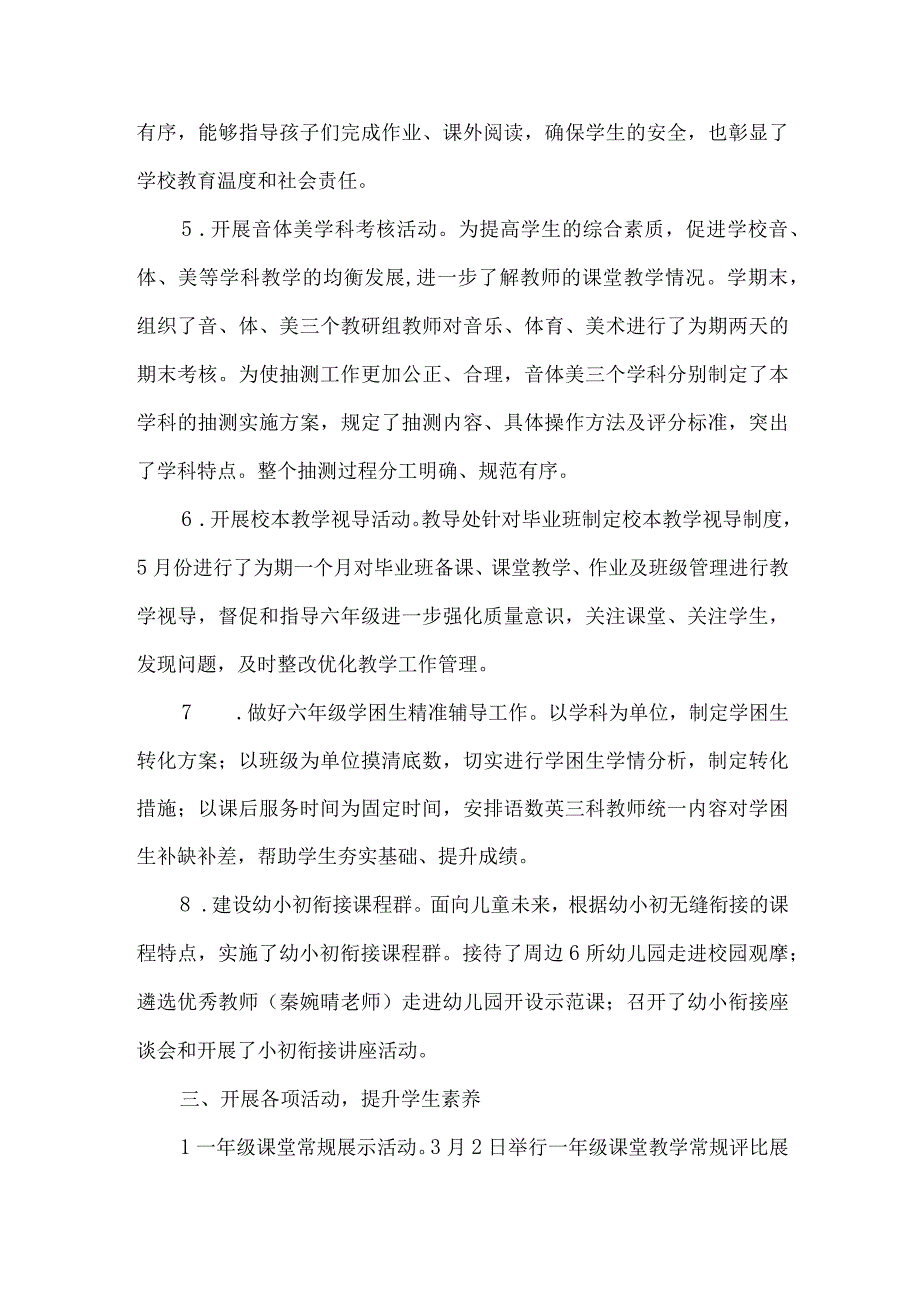 小学年度教育教学工作总结.docx_第3页