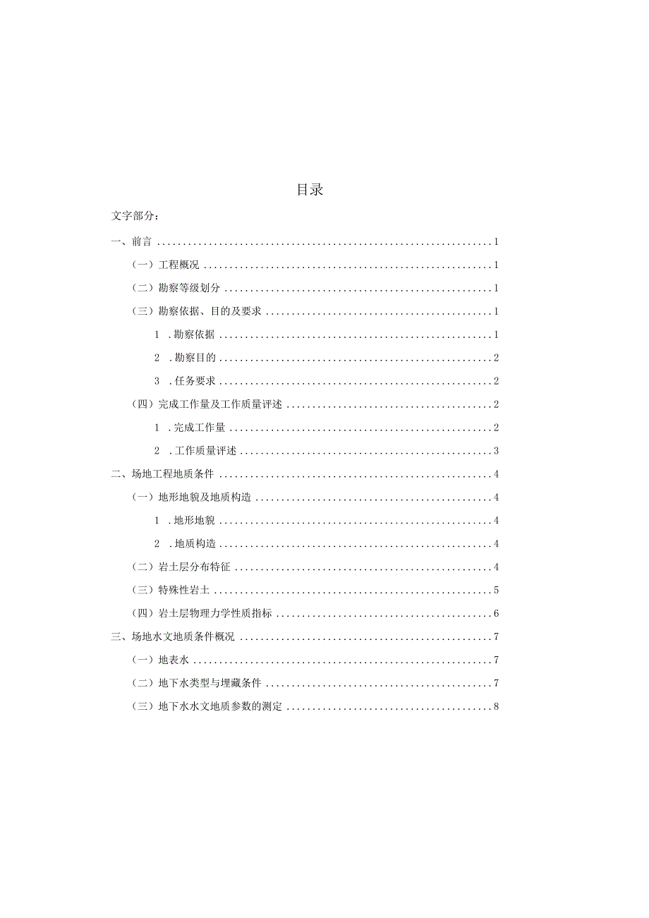 城北安置房小区项目岩土工程勘察报告.docx_第2页