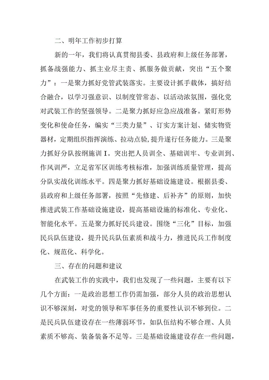 某县人武部2023年工作情况和2025年工作打算及意见建议汇报.docx_第2页