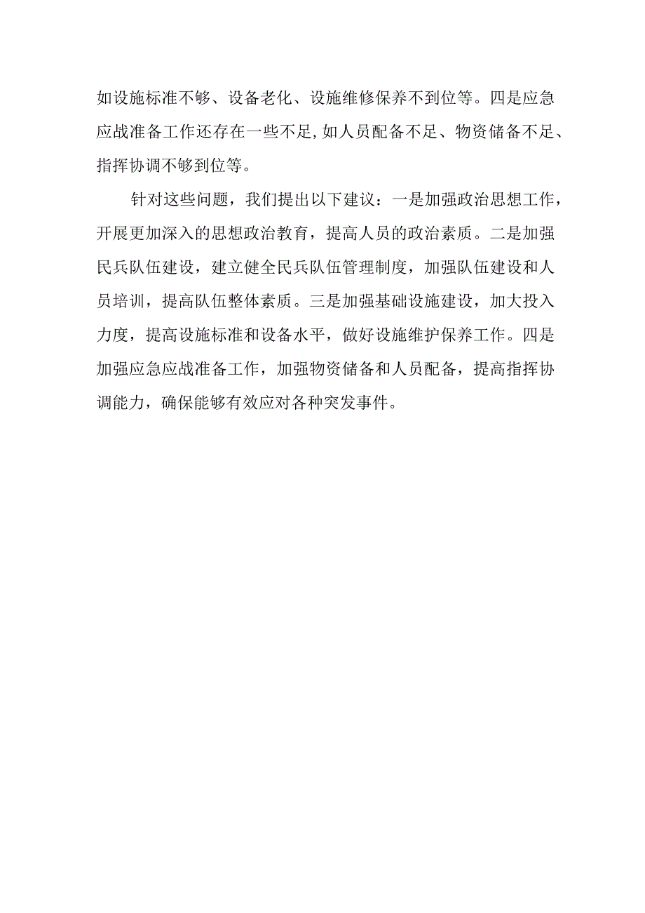 某县人武部2023年工作情况和2025年工作打算及意见建议汇报.docx_第3页