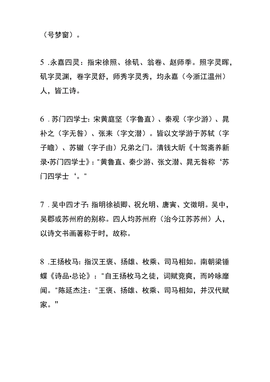 户外直播文学史四人并称知识题库答案.docx_第2页