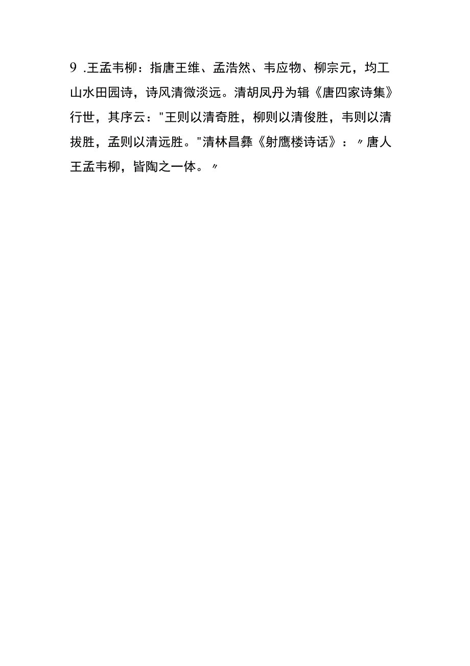 户外直播文学史四人并称知识题库答案.docx_第3页