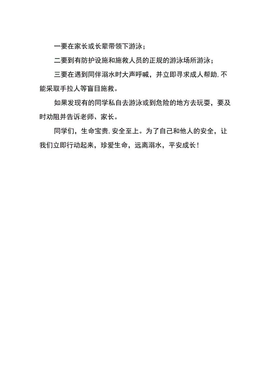 小学防溺水安全讲座的讲话稿(2).docx_第2页