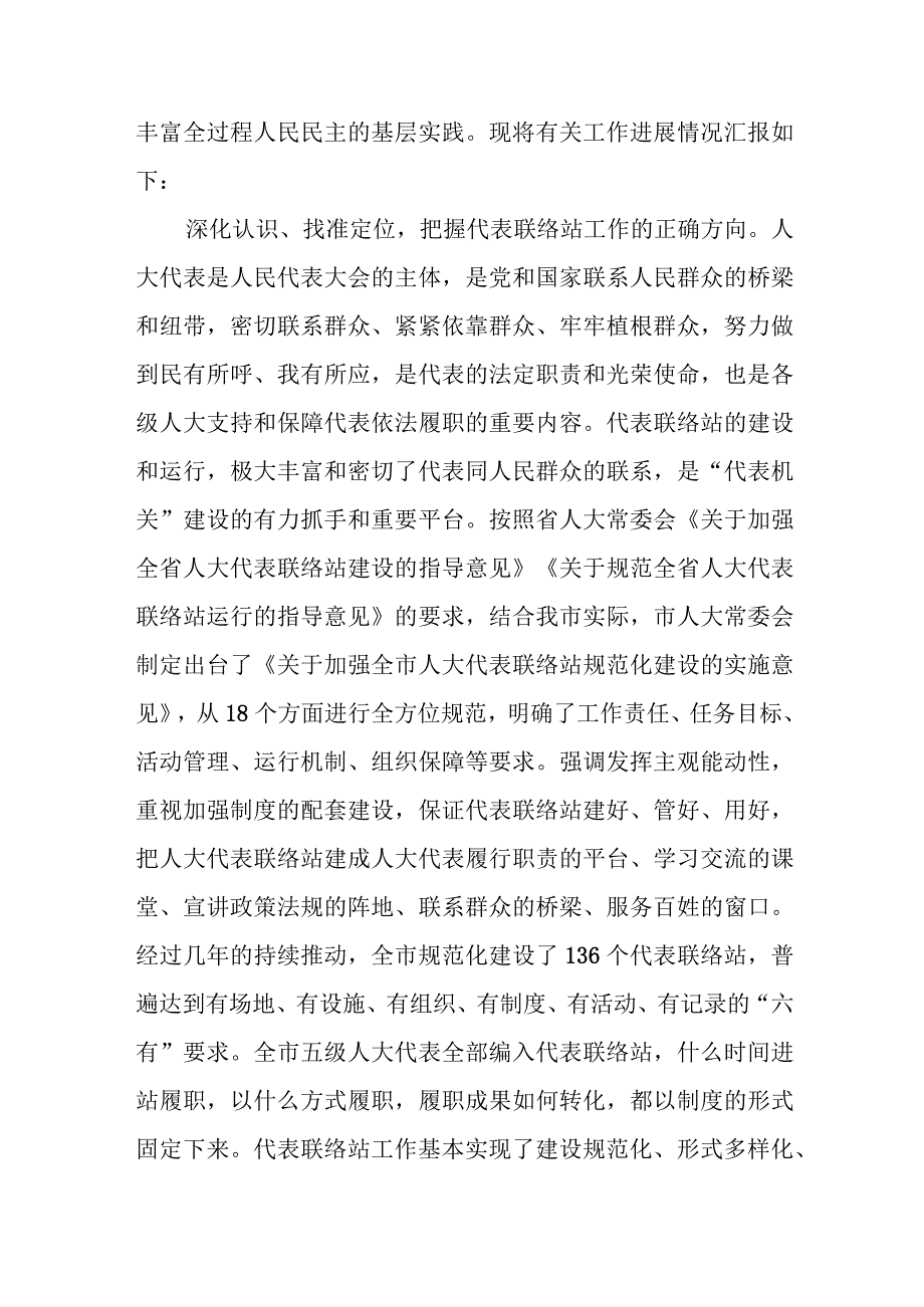 在全省人大代表履职平台建设推进会上的汇报发言、人大代表履职情况报告.docx_第2页