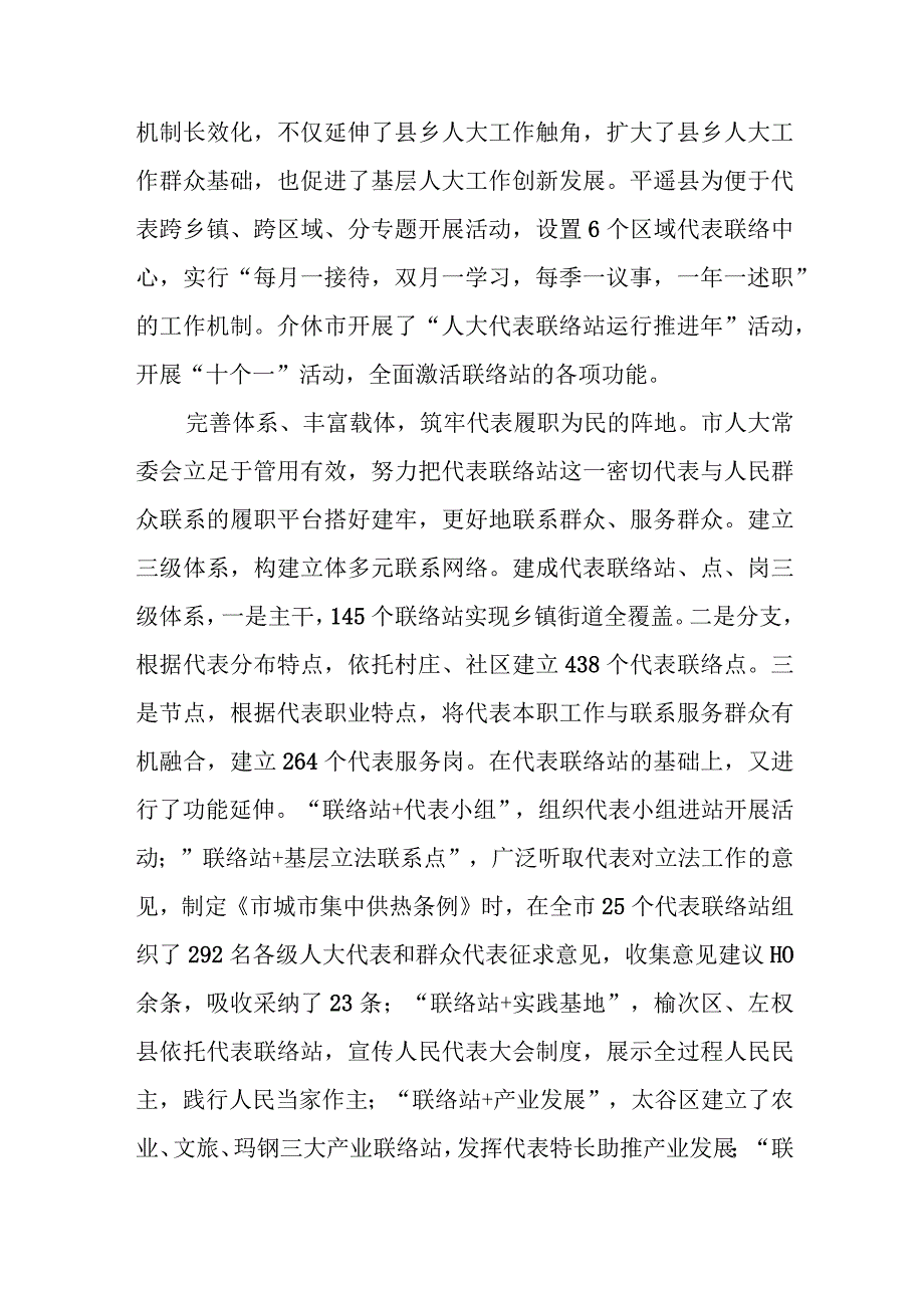 在全省人大代表履职平台建设推进会上的汇报发言、人大代表履职情况报告.docx_第3页