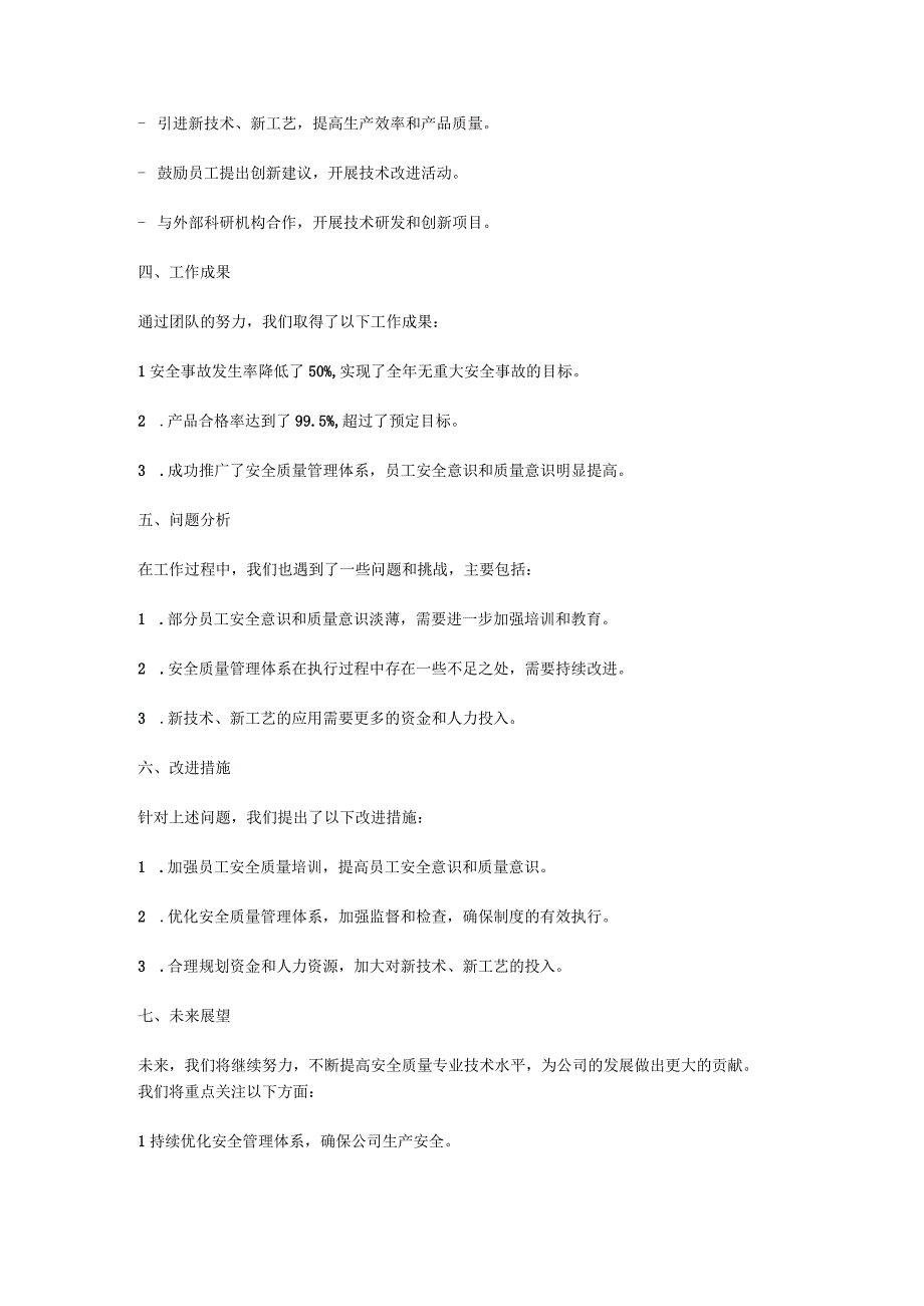 安全质量专业技术工作总结.docx_第2页