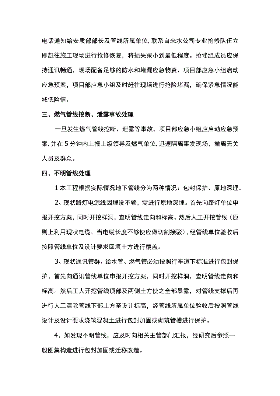 施工应急预案.docx_第2页