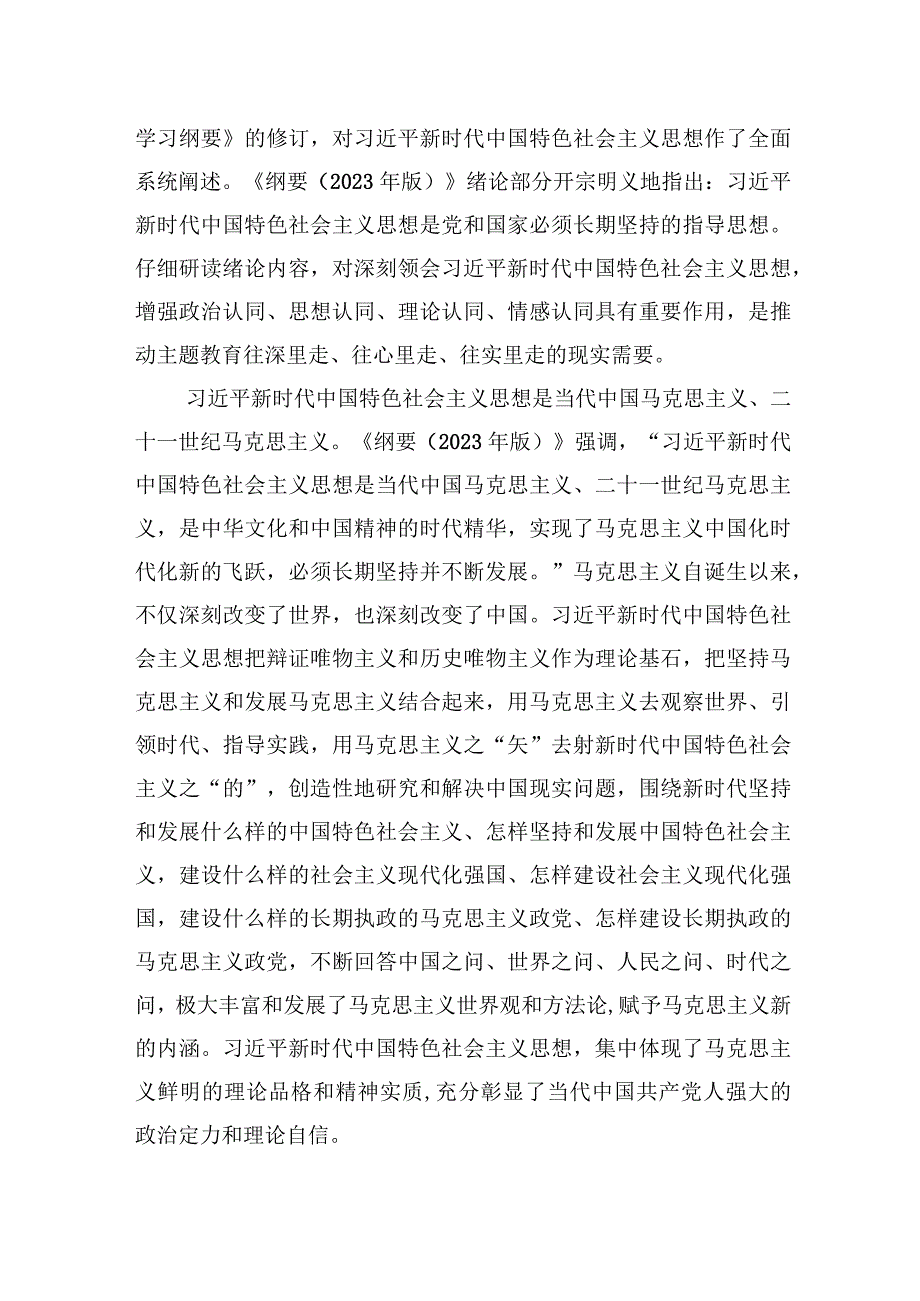 在局机关《思想学习纲要（2023年版）》专题研讨交流会上的发言.docx_第2页