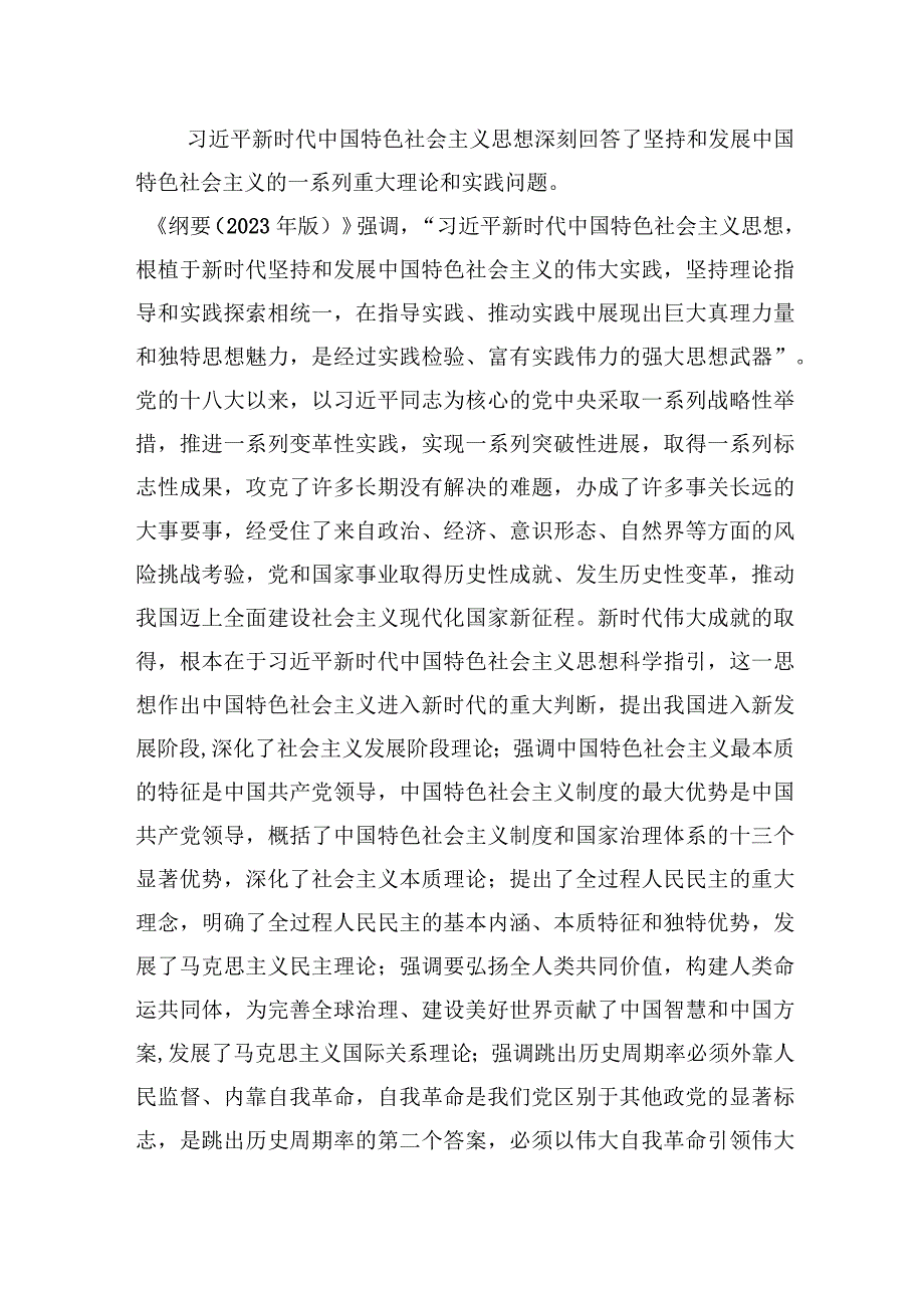 在局机关《思想学习纲要（2023年版）》专题研讨交流会上的发言.docx_第3页