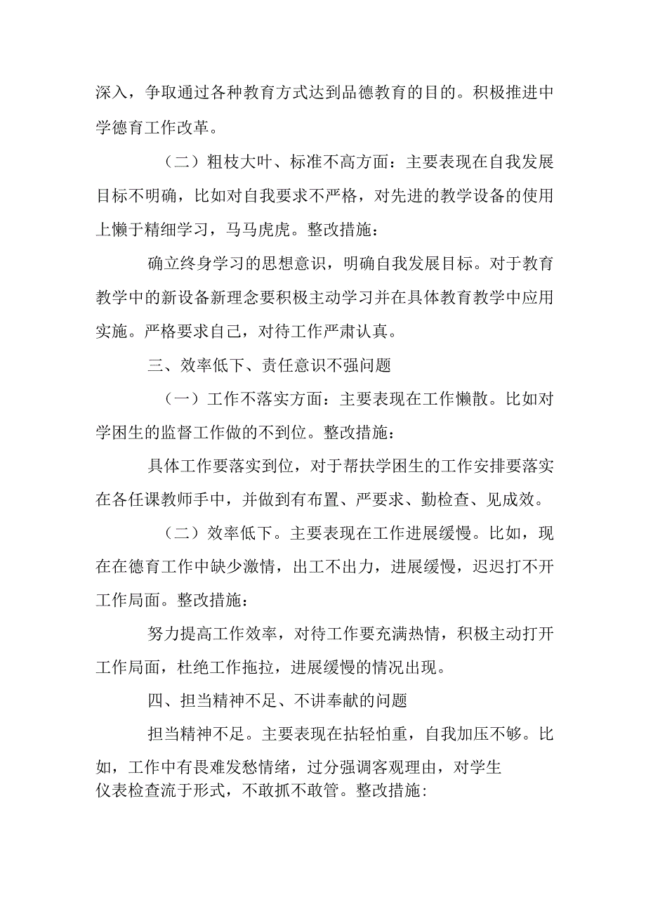 思想僵化因循守旧方面整改措施范文(通用3篇).docx_第2页