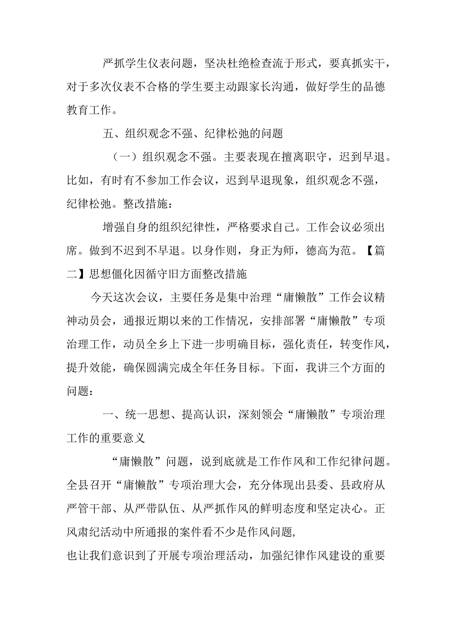 思想僵化因循守旧方面整改措施范文(通用3篇).docx_第3页