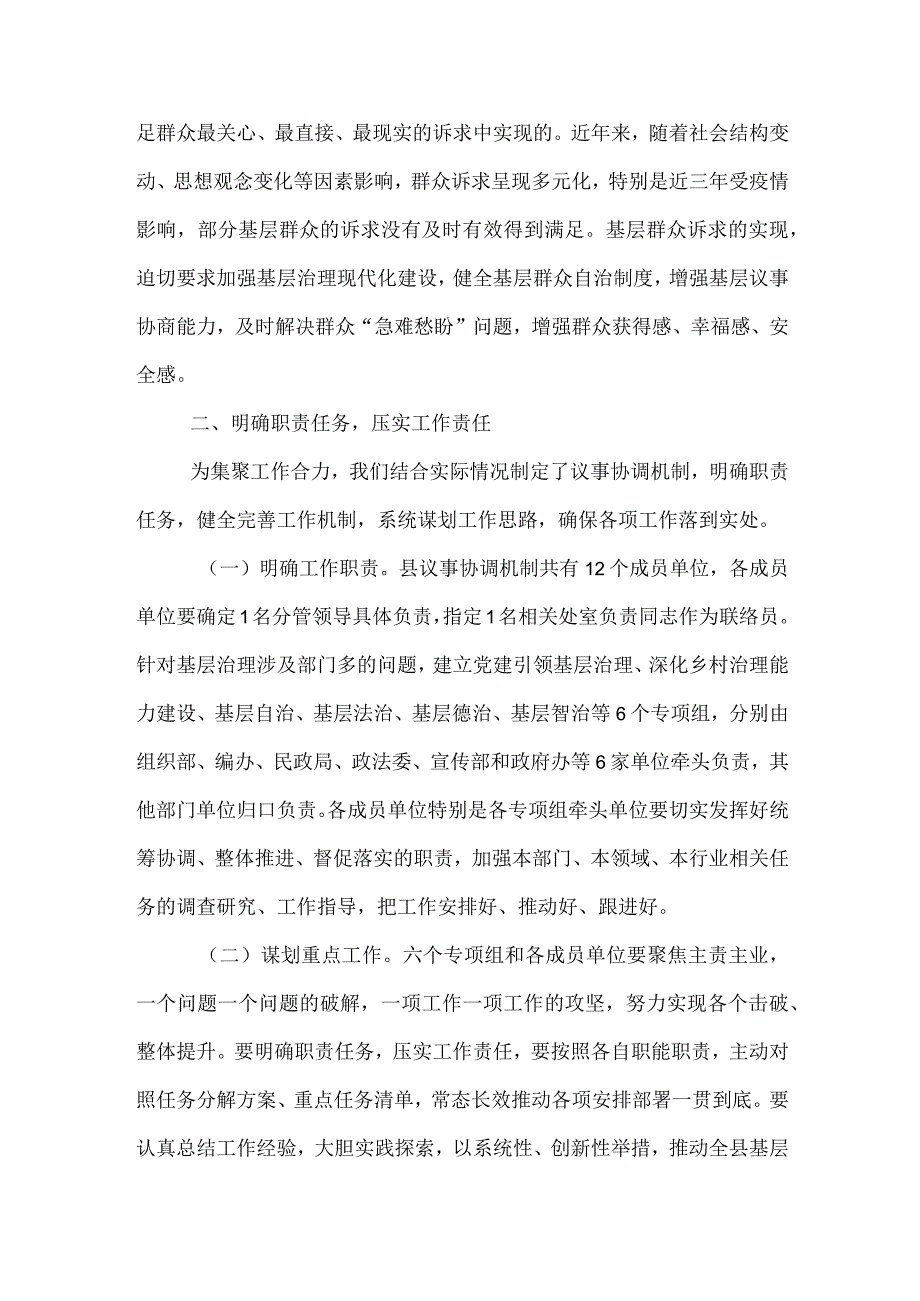 在加强基层治理体系和治理能力现代化建设议事协调机制专题会议上的讲话.docx_第3页