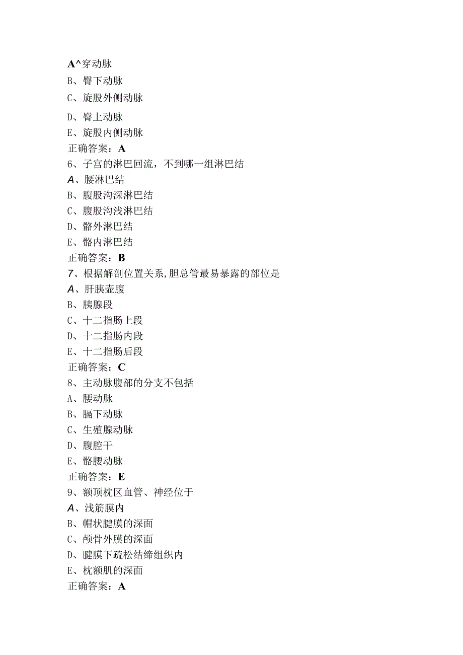 局部解剖学习题库（含答案）.docx_第2页