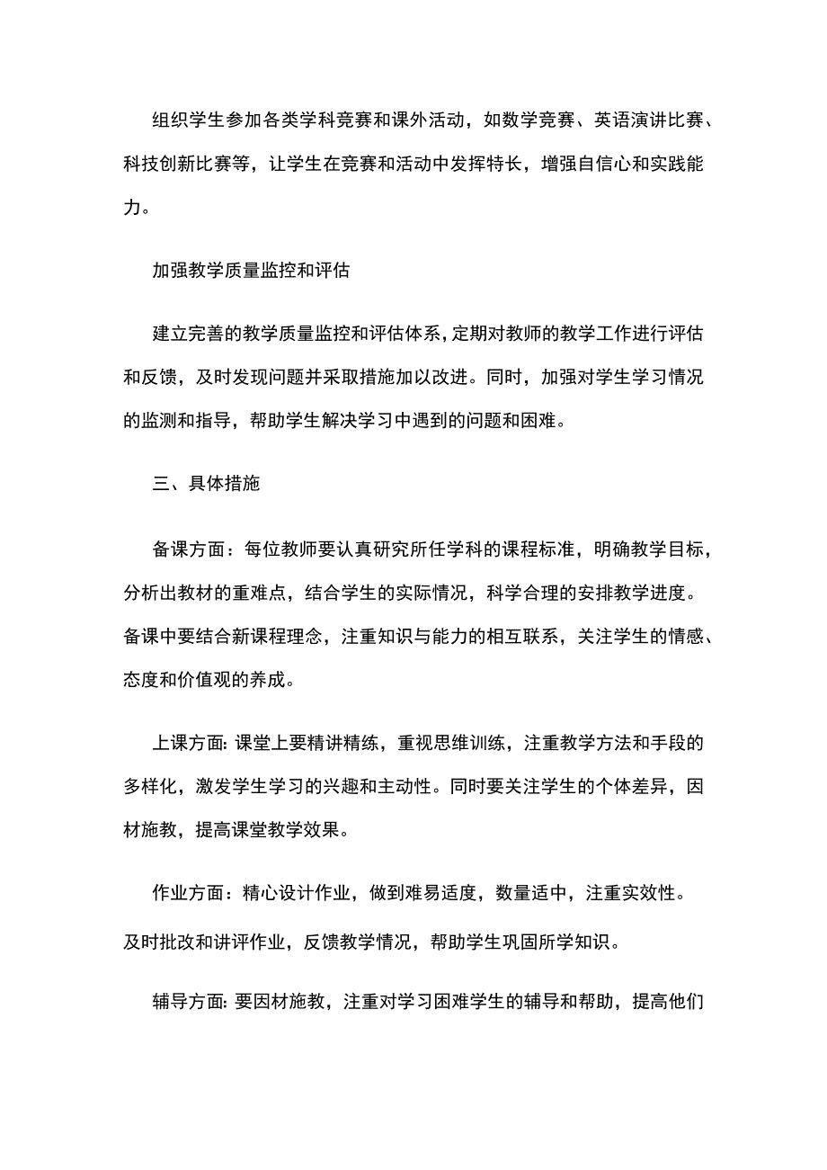 学校教学工作计划全套.docx_第2页