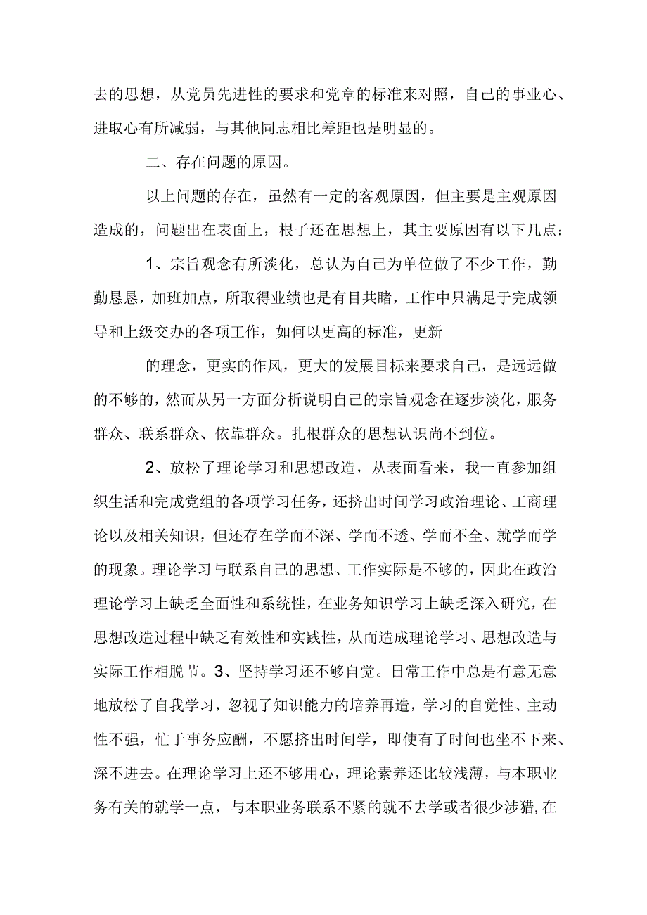 工作不严谨不细致整改措施六篇.docx_第2页