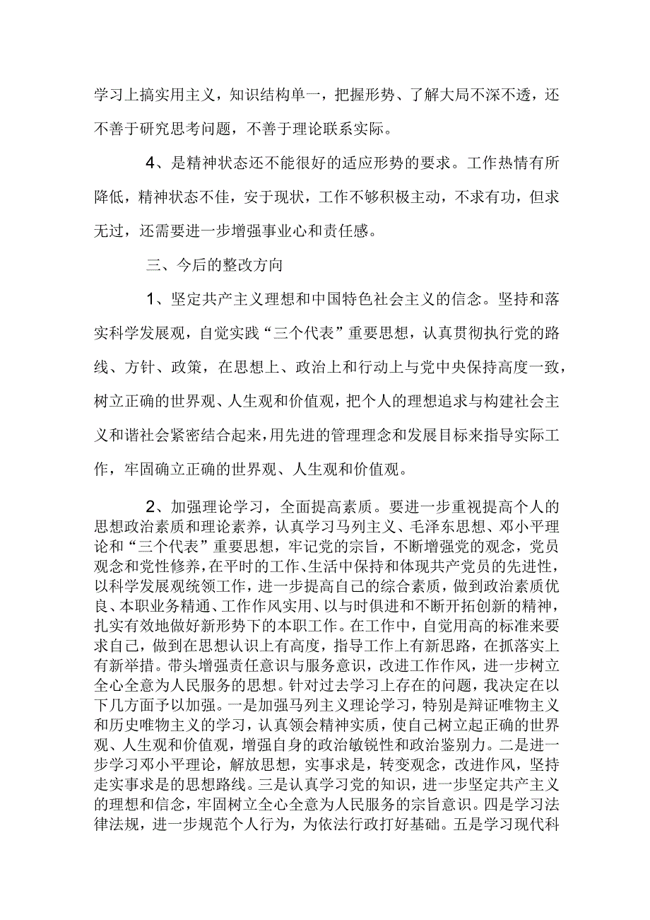 工作不严谨不细致整改措施六篇.docx_第3页