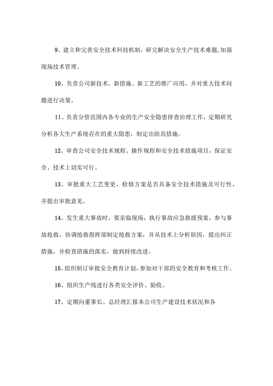 总工程师安全生产责任制.docx_第2页