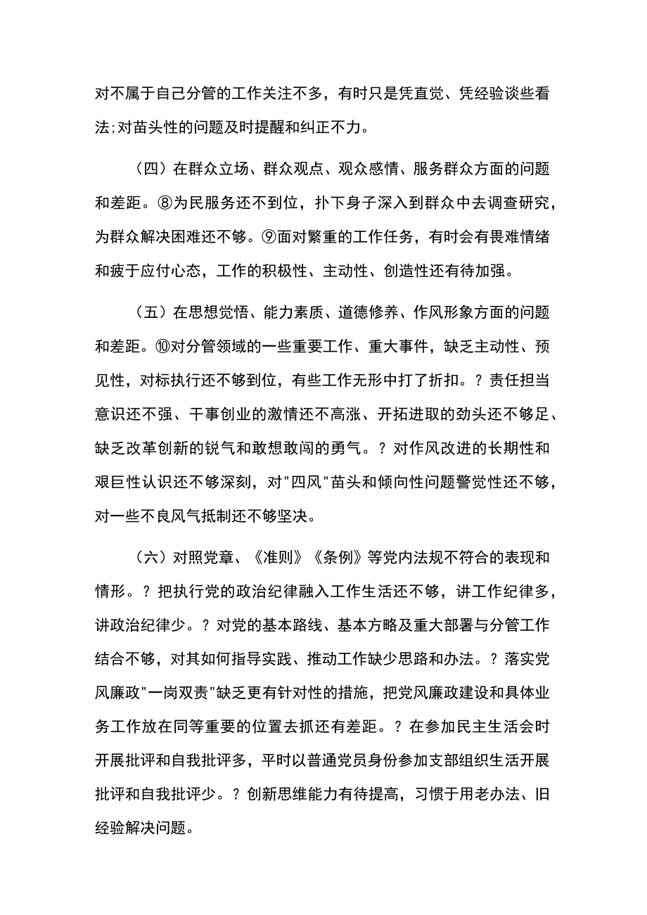 反思理想信念是否坚定范文8篇.docx_第2页