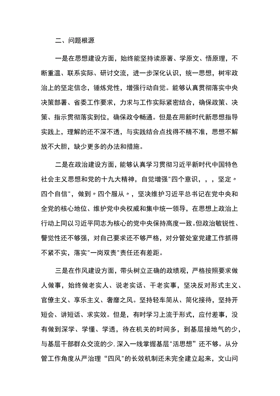 反思理想信念是否坚定范文8篇.docx_第3页