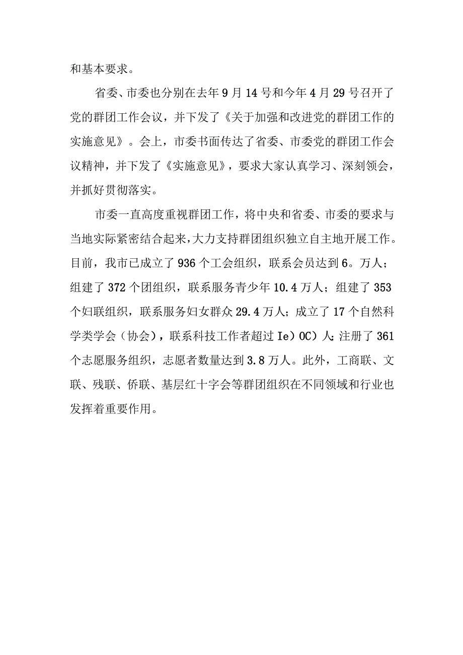 市委书记在党的群团工作会议上的讲话.docx_第3页