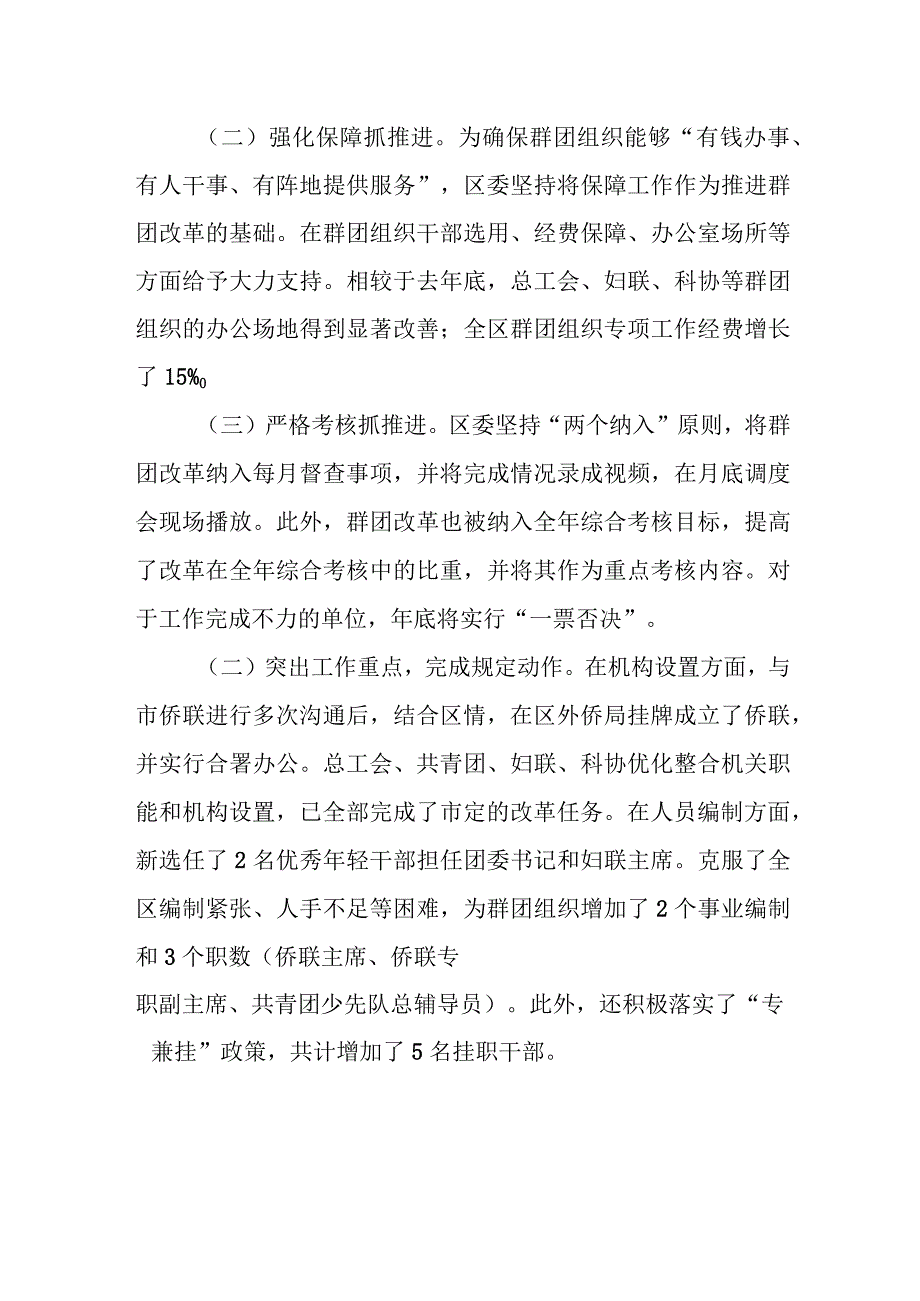 在全市党的群团改革工作推进会议上的发言提纲.docx_第3页