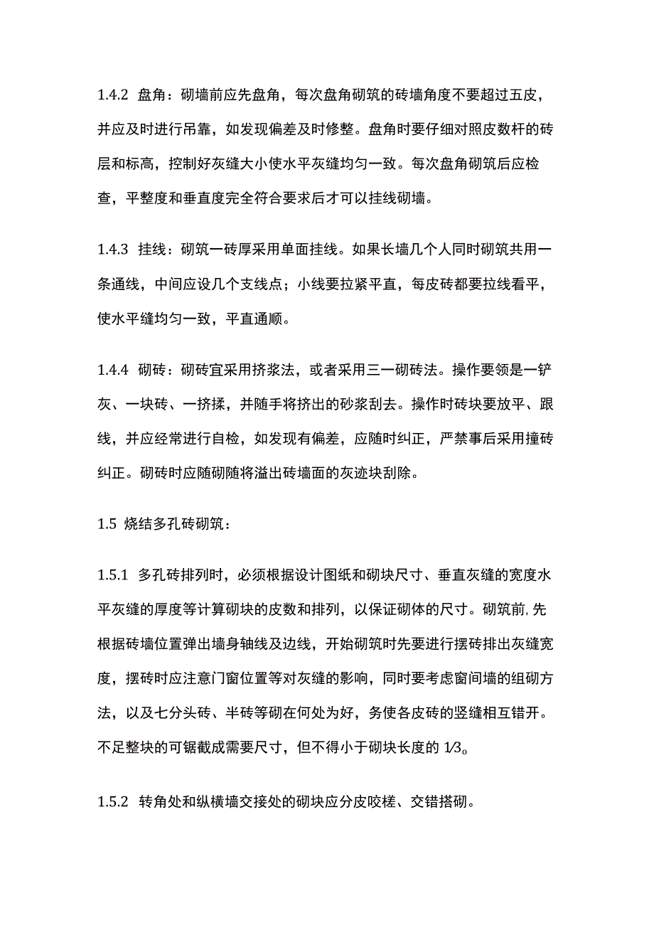 多孔砖砌筑作业指导书.docx_第3页