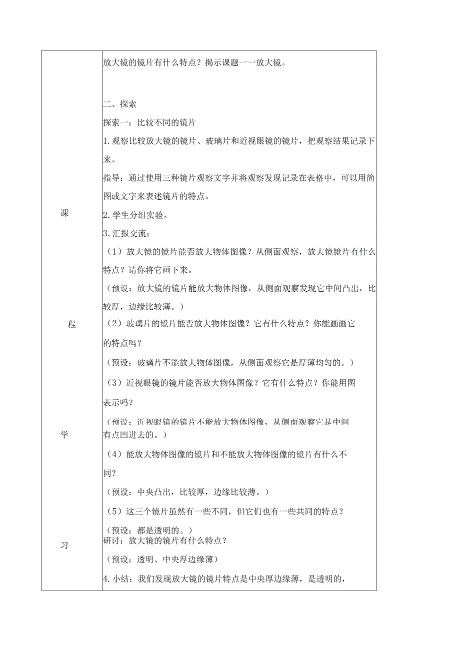 教科版六年级科学上册第一单元教学设计.docx_第2页