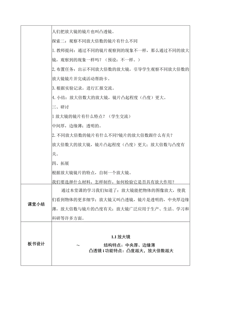 教科版六年级科学上册第一单元教学设计.docx_第3页