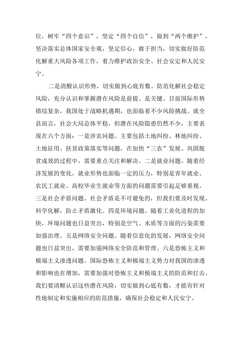 在理论学习中心组防范化解重大风险专题学习会上的发言材料.docx_第2页