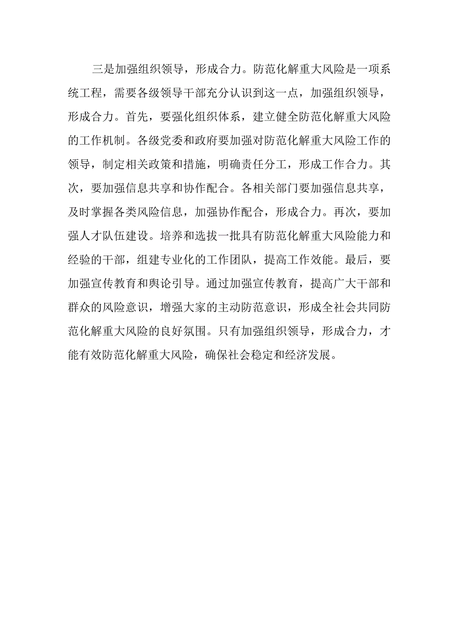 在理论学习中心组防范化解重大风险专题学习会上的发言材料.docx_第3页