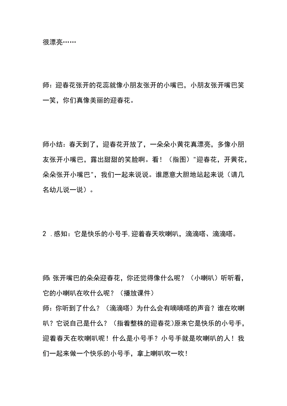 小班音乐教案《迎春花》全套.docx_第3页